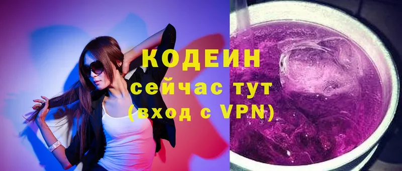 Codein напиток Lean (лин)  Ковров 